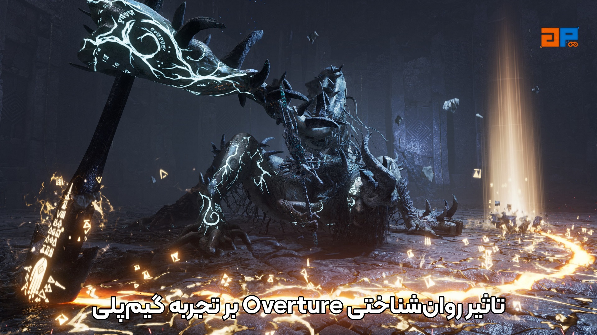 تاثیر روان&zwnj;شناختی Overture بر تجربه گیم&zwnj;پلی